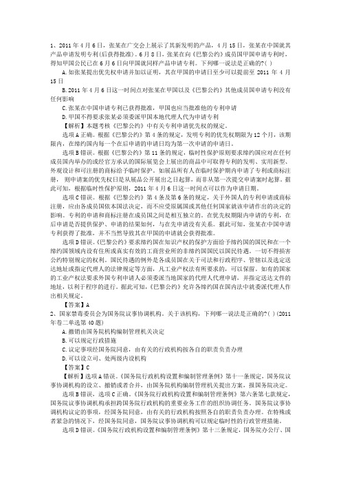 2010年国家司法考试刑法模拟试题含答案和详细解析