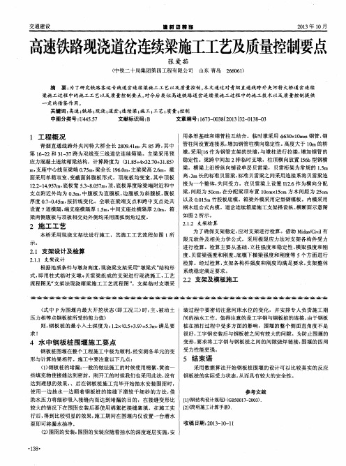 高速铁路现浇道岔连续梁施工工艺及质量控制要点