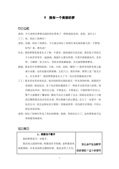 9我有一个美丽的梦