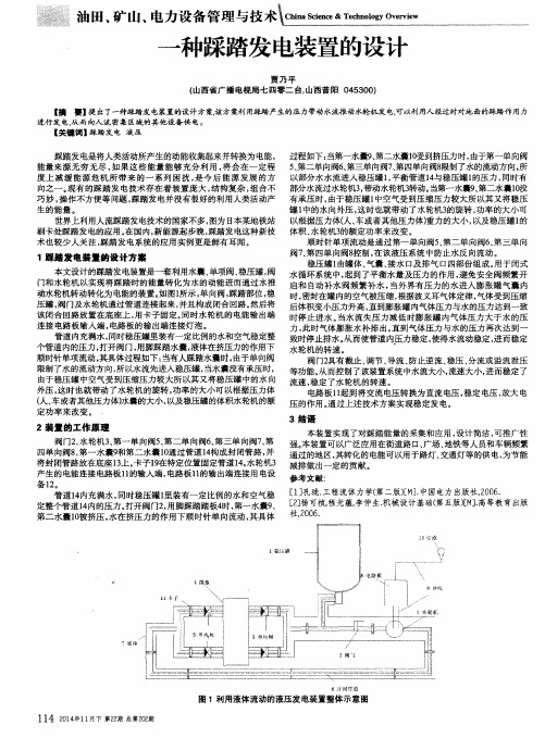 一种踩踏发电装置的设计