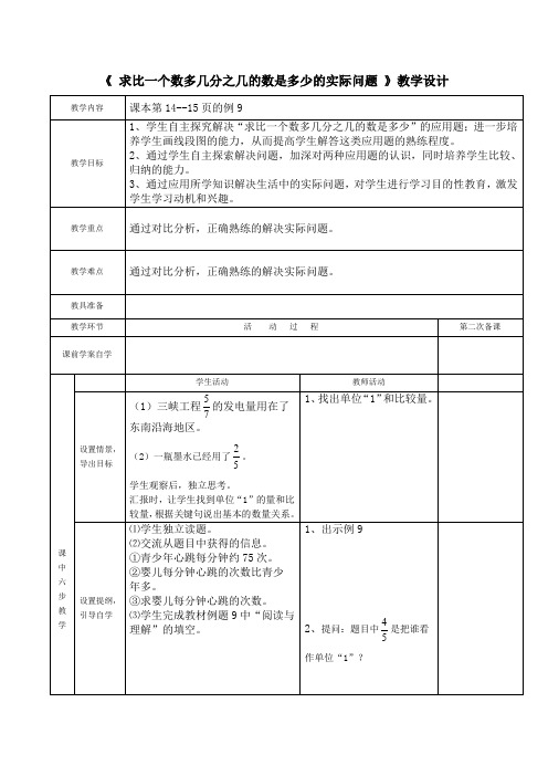 求比一个数多几分之几的数是多少的实际问题