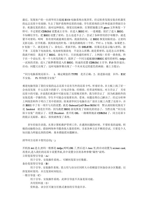 清华同方电脑BIOS密码与同方系统还原卡取消