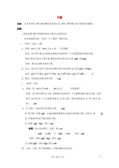 高中数学 集合与简易逻辑课时复习教案3 