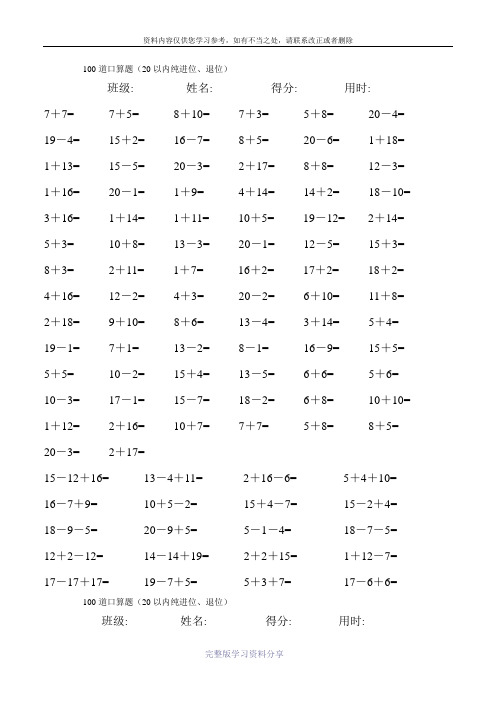 一年级数学练习题-20以内加减法口算题(4000道)直接打印版