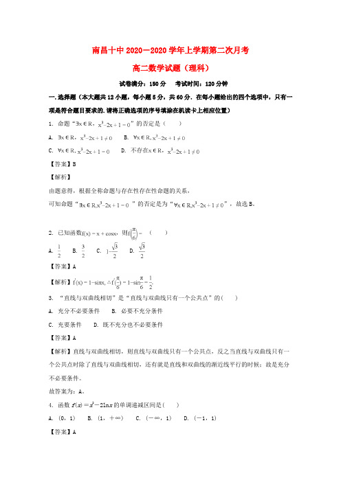 江西省南昌市第十中学2020学年高二数学上学期第二次月考试题 理(含解析)