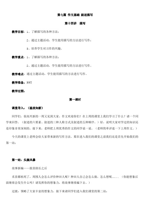 六年级上册语文作文扩展教案-第十四讲 描写-人教(部编版)