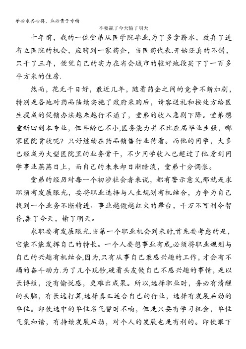 高中大语文阅读之做人与处世：不要赢了今天输了明天