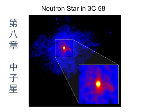 天体物理学课件09中子星