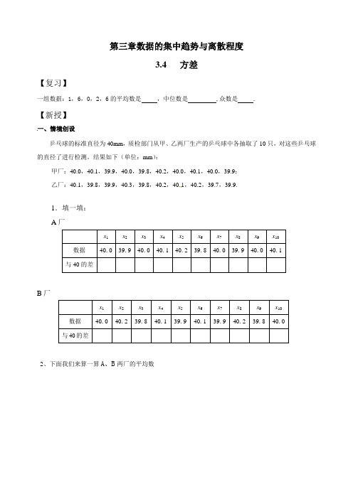 3.4方差学案