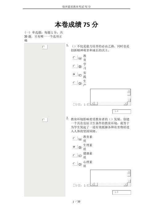 徐州素质教育考试75分