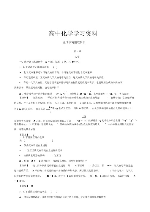 苏教版高中化学选修四高二专题2化学反应速率与化学平衡专题高效整合