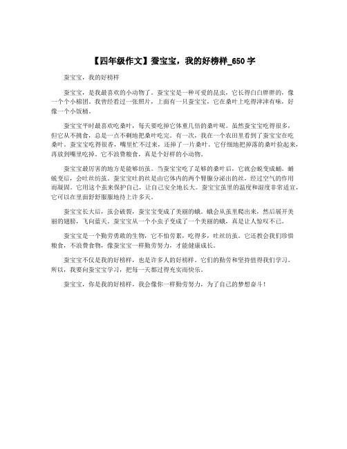 【四年级作文】蚕宝宝,我的好榜样_650字