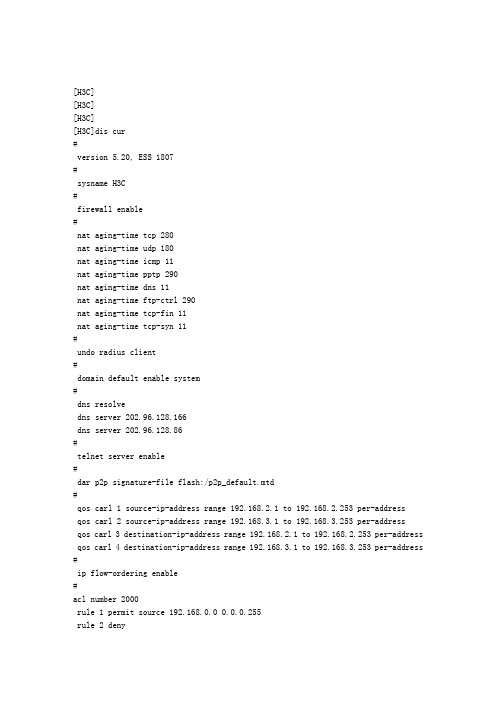 H3C双WAN口负载均衡限速实例MSR5006