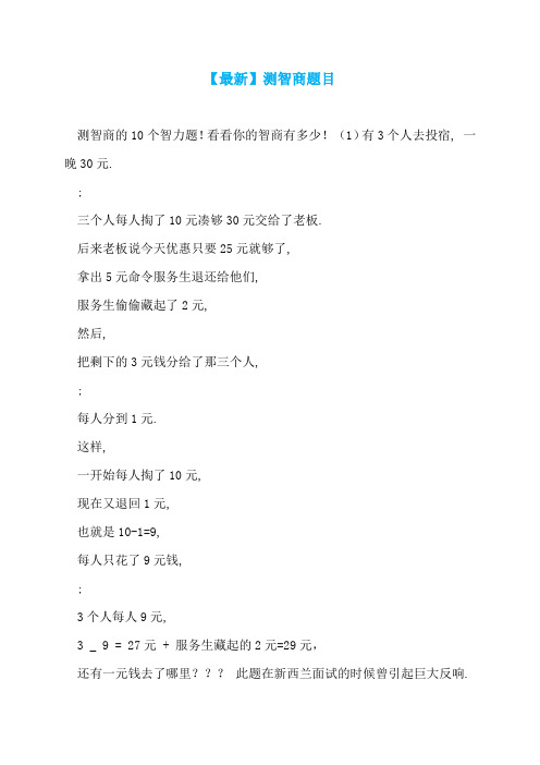 【最新】测智商题目
