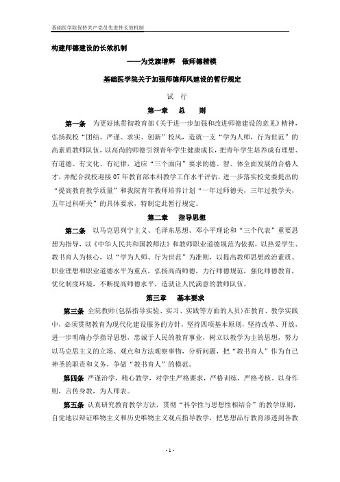 构建师德建设的长效机制