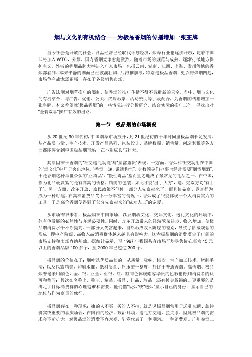 烟与文化的有机结合——为极品香烟的传播增加一张王牌