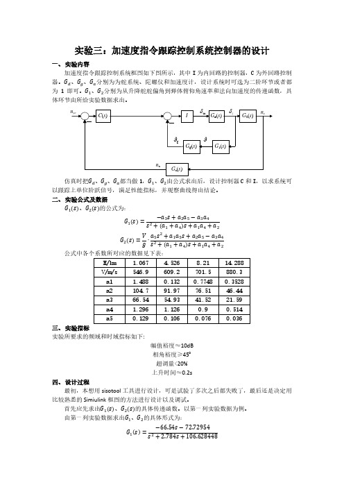 哈工大飞行器控制大作业