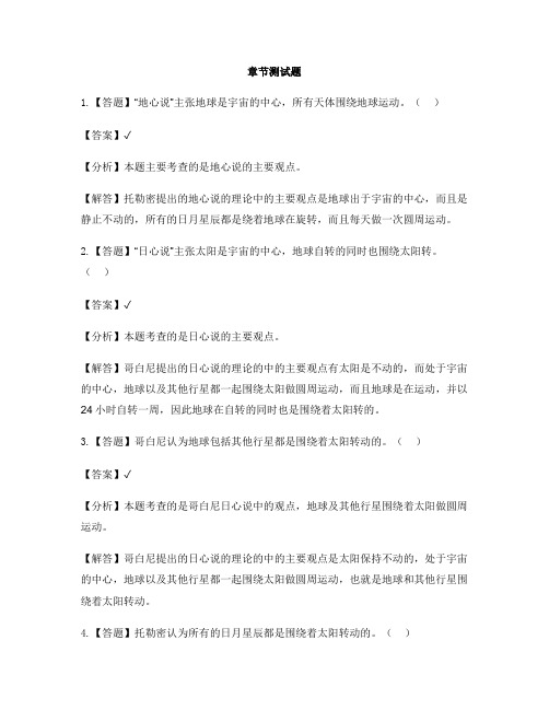 小学科学教科版五年级下册地球的运动2.人类认识地球及其运动的历史-章节测试习题