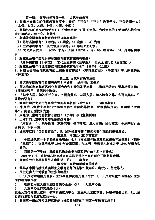 《中外学前教育史》总复习题及答案