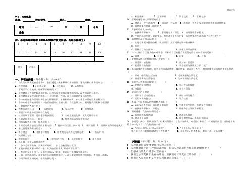 中职心理健康期末考试试卷