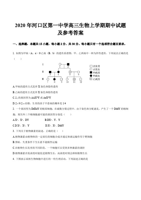 2020年河口区第一中学高三生物上学期期中试题及参考答案