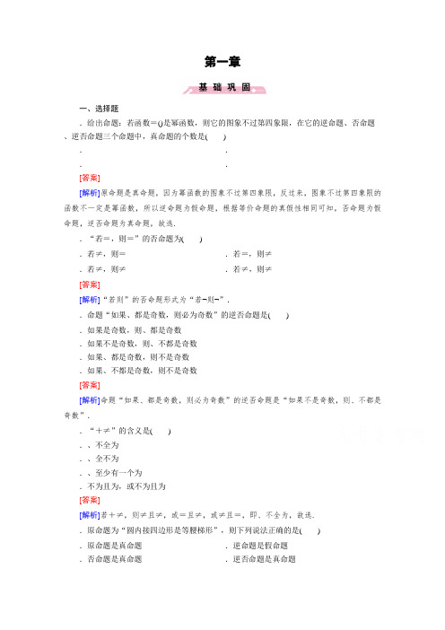 高中数学人教版选修2-1习题 第1章 常用逻辑用语 1.1.2 Word版含答案