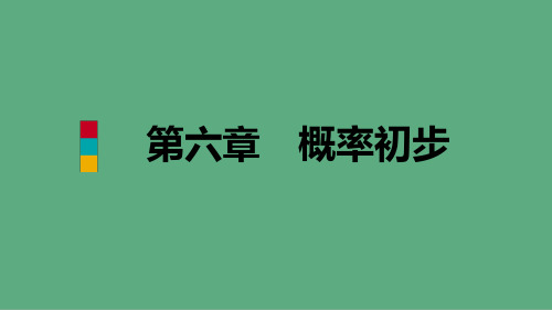 七年级数学下册第六章概率初步本章总结提升课件北师大版