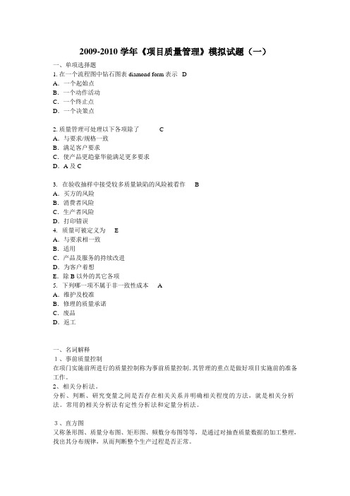 项目质量管理模拟1答案