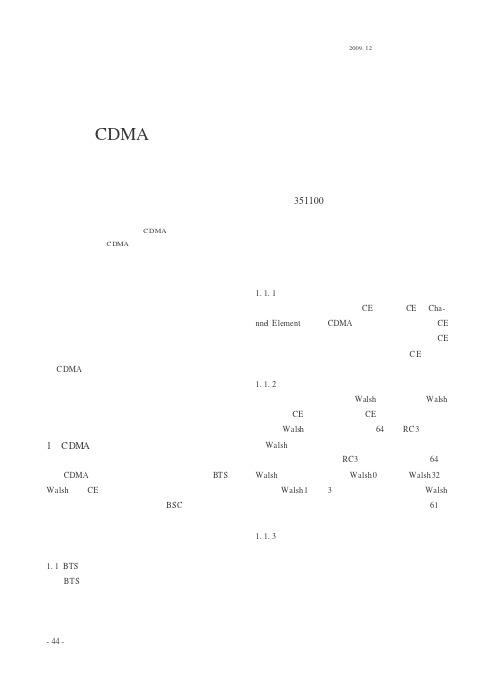 CDMA无线侧网络拥塞问题分析和解决