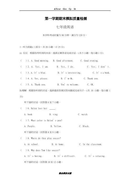 最新2018-2019学年人教版英语七年级上册期末综合模拟练习及答案-精编试题