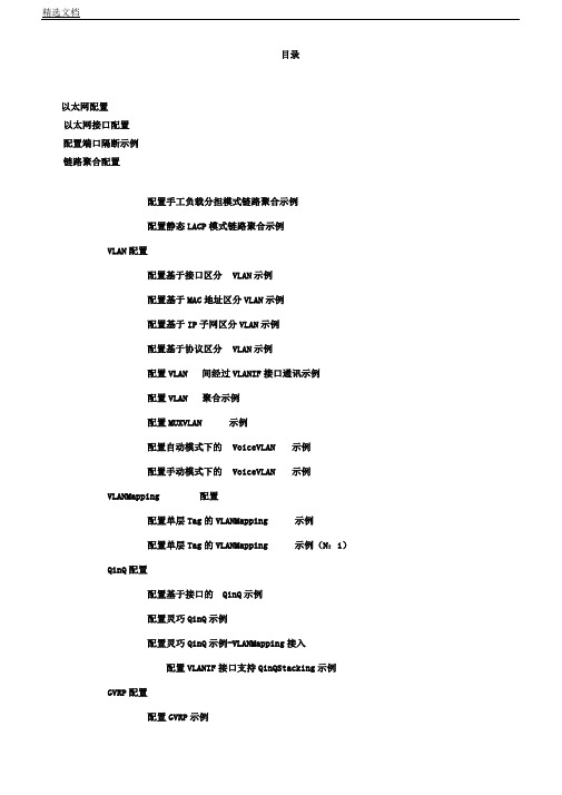 华为S5700配置实例