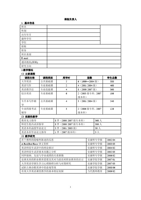 现代大学英语精读1-4册大纲及教案