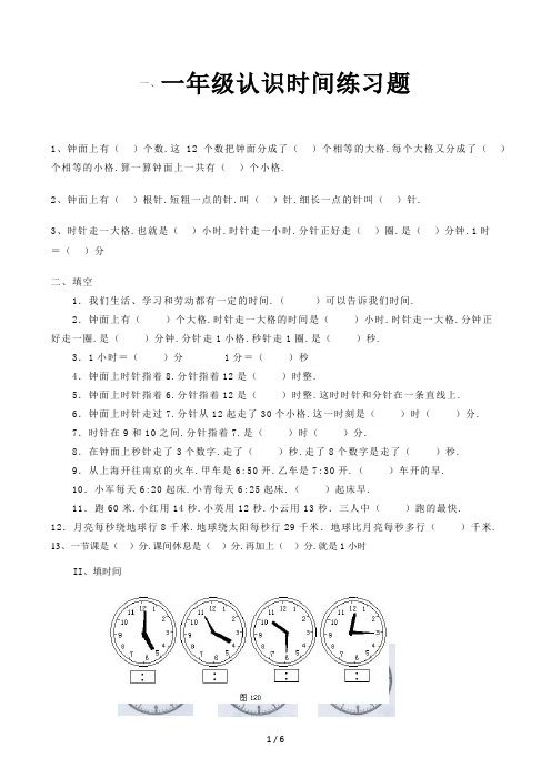 一年级认识时间练习题