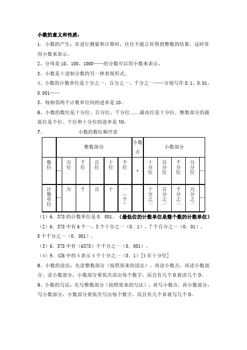 第四单元 《小数的意义和性质》知识点