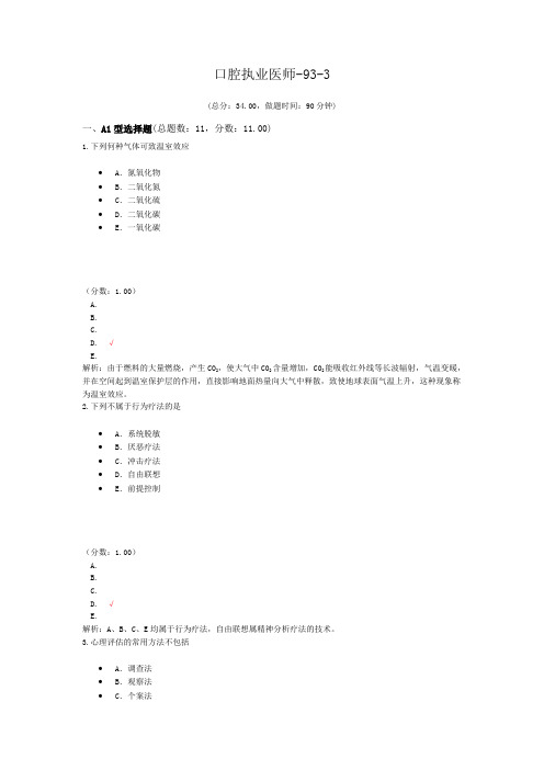 口腔执业医师-93-3