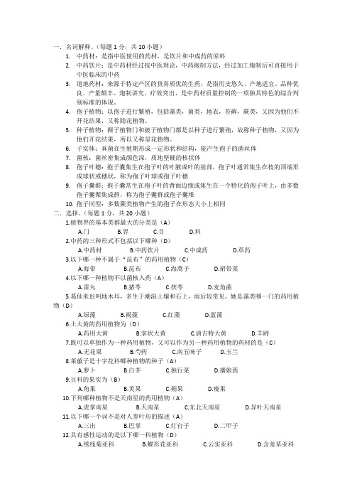 药用植物分类学试题2