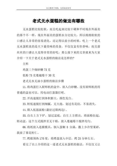 老式无水蛋糕的做法有哪些