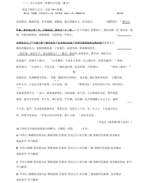 高中语文文言文《清史稿黎士弘传》阅读练习与答案