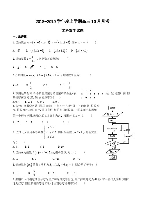 新人教版高三上学期第二次月考数学(文)试卷(含答案)