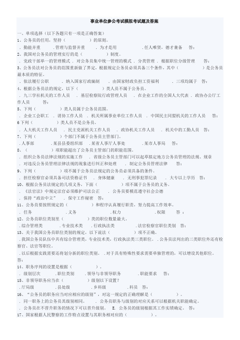 事业单位参公考试模拟考试题及答案