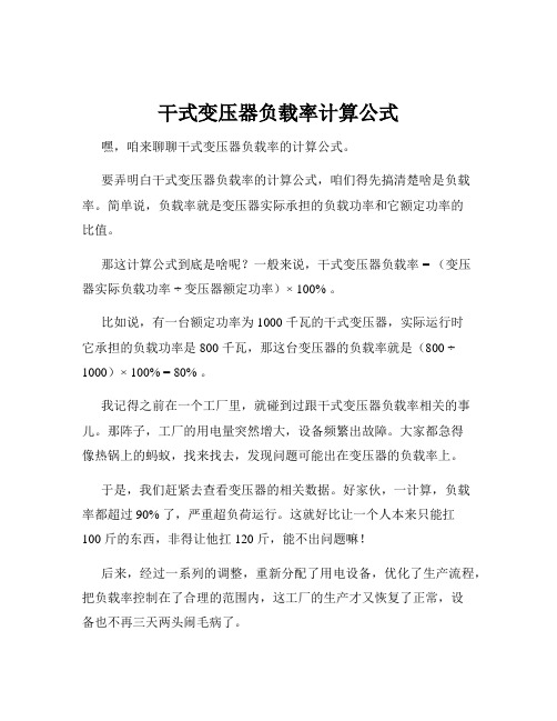 干式变压器负载率计算公式