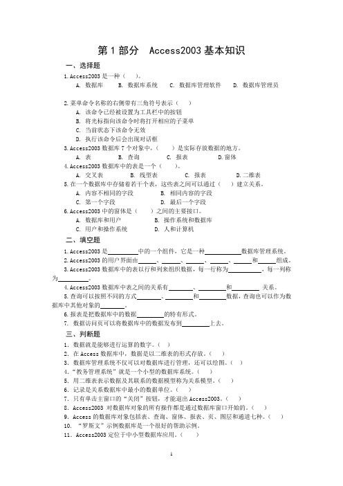 《Access 数据库应用》复习提纲