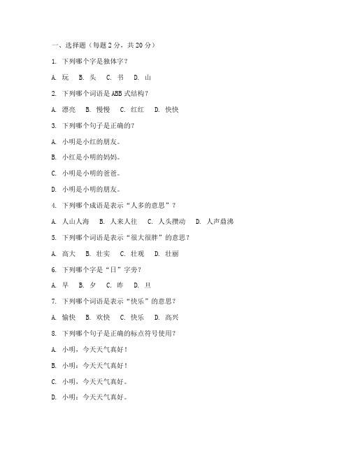 学前班上册语文考试卷