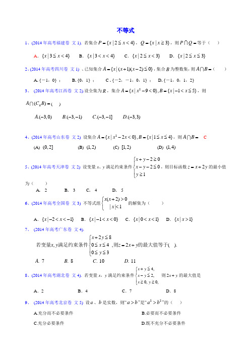 2014高考题分类_(文科)不等式(含答案)