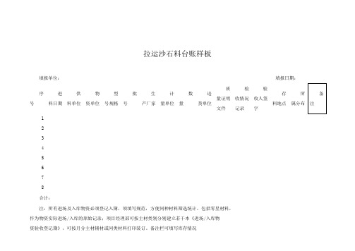 拉运沙石料台账样板