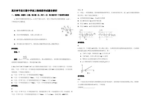 重庆奉节县巴蜀中学高三物理联考试题含解析