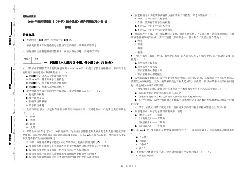 2019年教师资格证《(中学)综合素质》提升训练试卷D卷 含答案