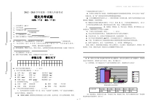 2012-2013学年度九年级考试语文试题