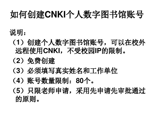 cnki个人馆账号建立