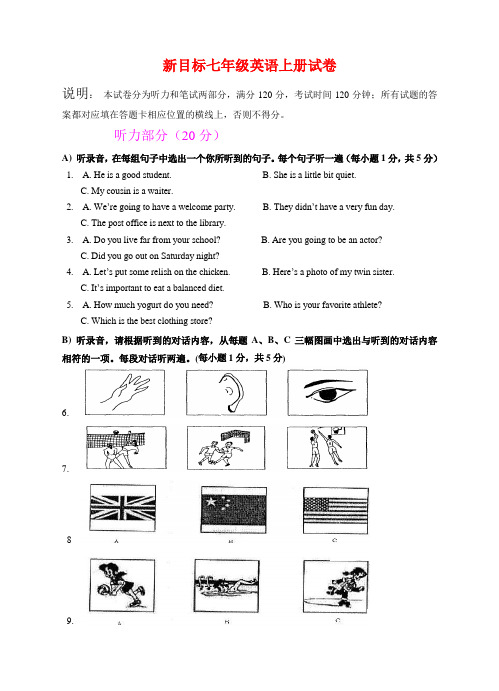 2017年新目标七年级英语上册试卷(附答案)